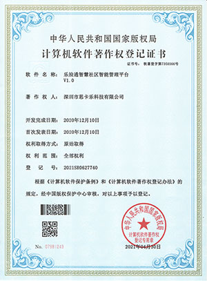 樂臉通智慧社區智能管理平臺